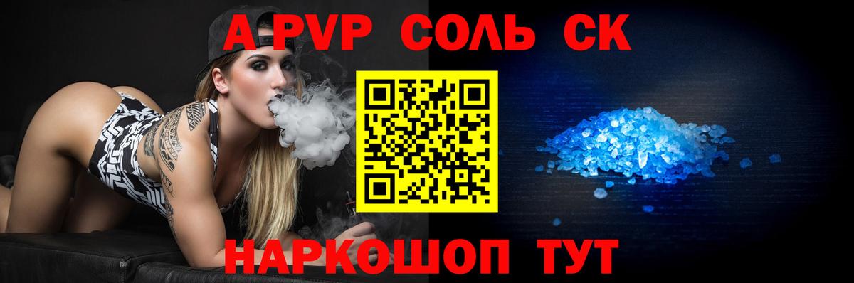 Альфа ПВП  A-PVP крисы CK  Вход с VPN  APVP VHQ  Добрянка 