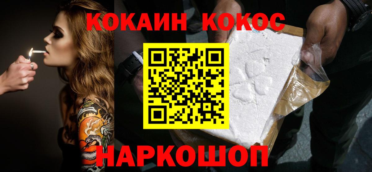 КОКАИН Эквадор  Вход с VPN  Добрянка  Кокаин 99% 