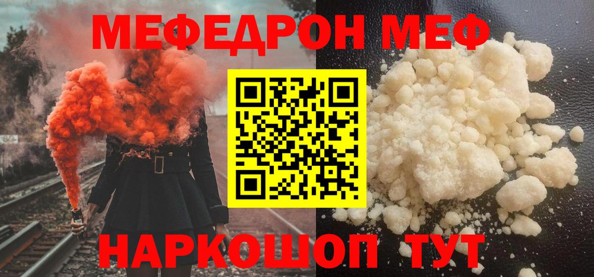 МЯУ-МЯУ  Вход с VPN  Добрянка  Меф мяу мяу 