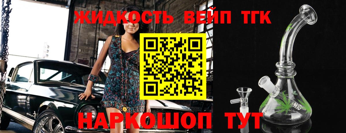ТГК концентрат  Вход с VPN  Добрянка  Дистиллят ТГК вейп 