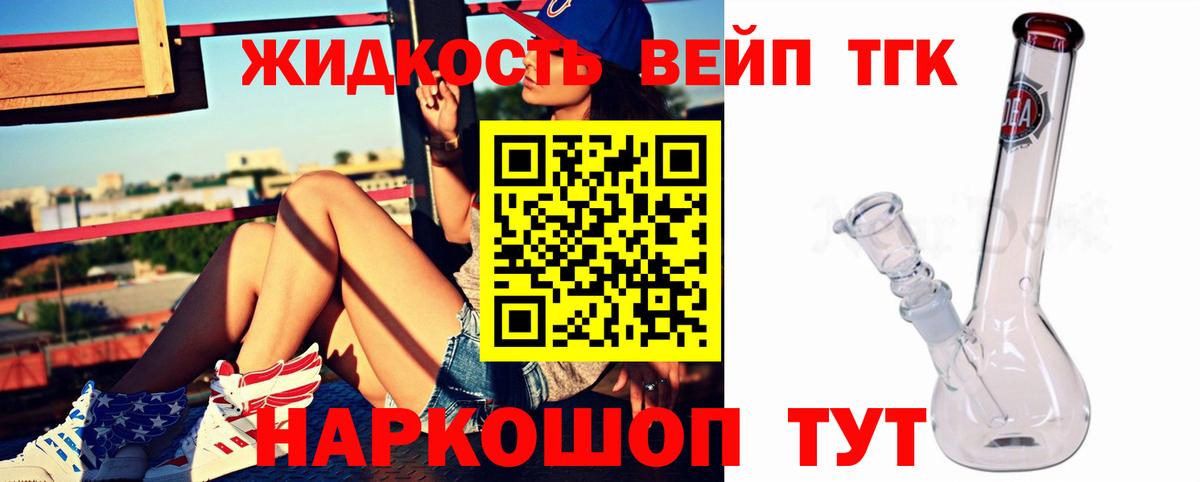 ТГК жижа Добрянка